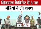 नव-नियुक्त 3 मंत्रियों को विभाग आवंटित
