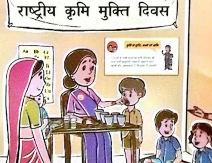 राष्ट्रीय कृमि मुक्ति दिवस 12 सितंबर को